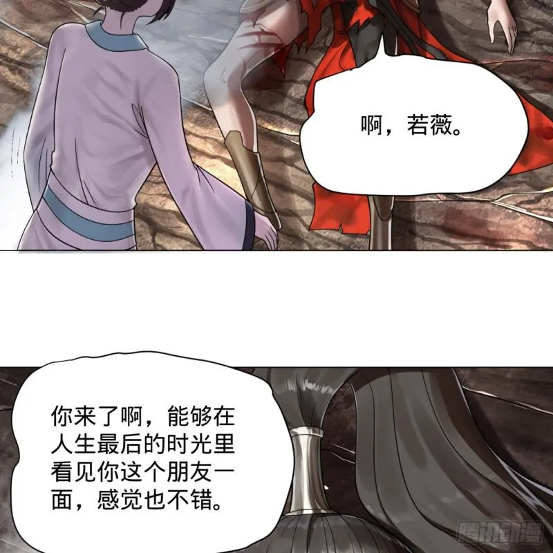 82回 爱别离，爱不起！ 第32页