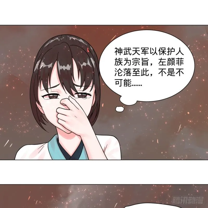 82回 爱别离，爱不起！ 第34页