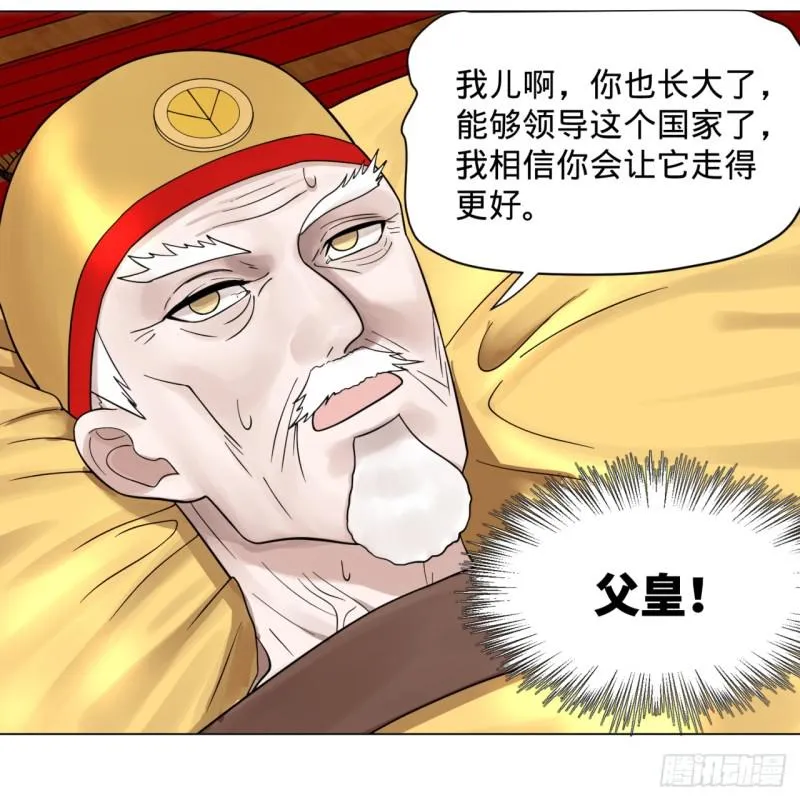 82回 爱别离，爱不起！ 第38页