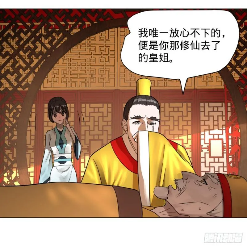 82回 爱别离，爱不起！ 第39页