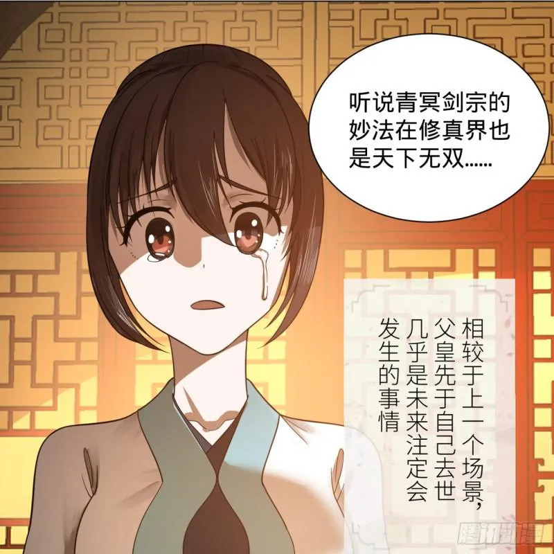 82回 爱别离，爱不起！ 第40页