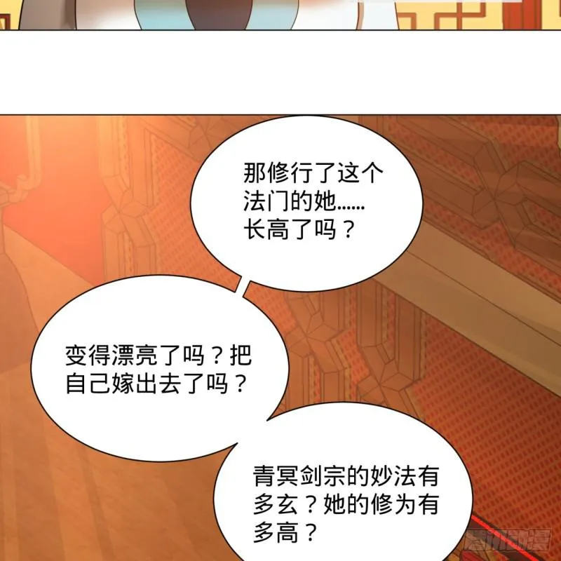 82回 爱别离，爱不起！ 第41页