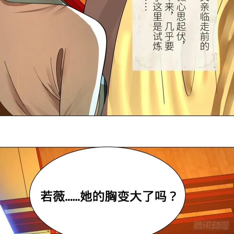 82回 爱别离，爱不起！ 第43页