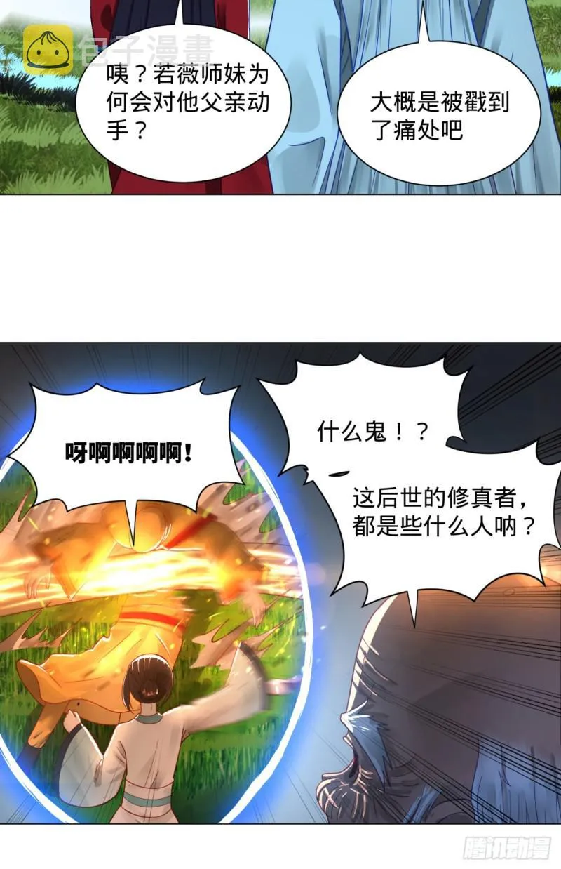 82回 爱别离，爱不起！ 第49页