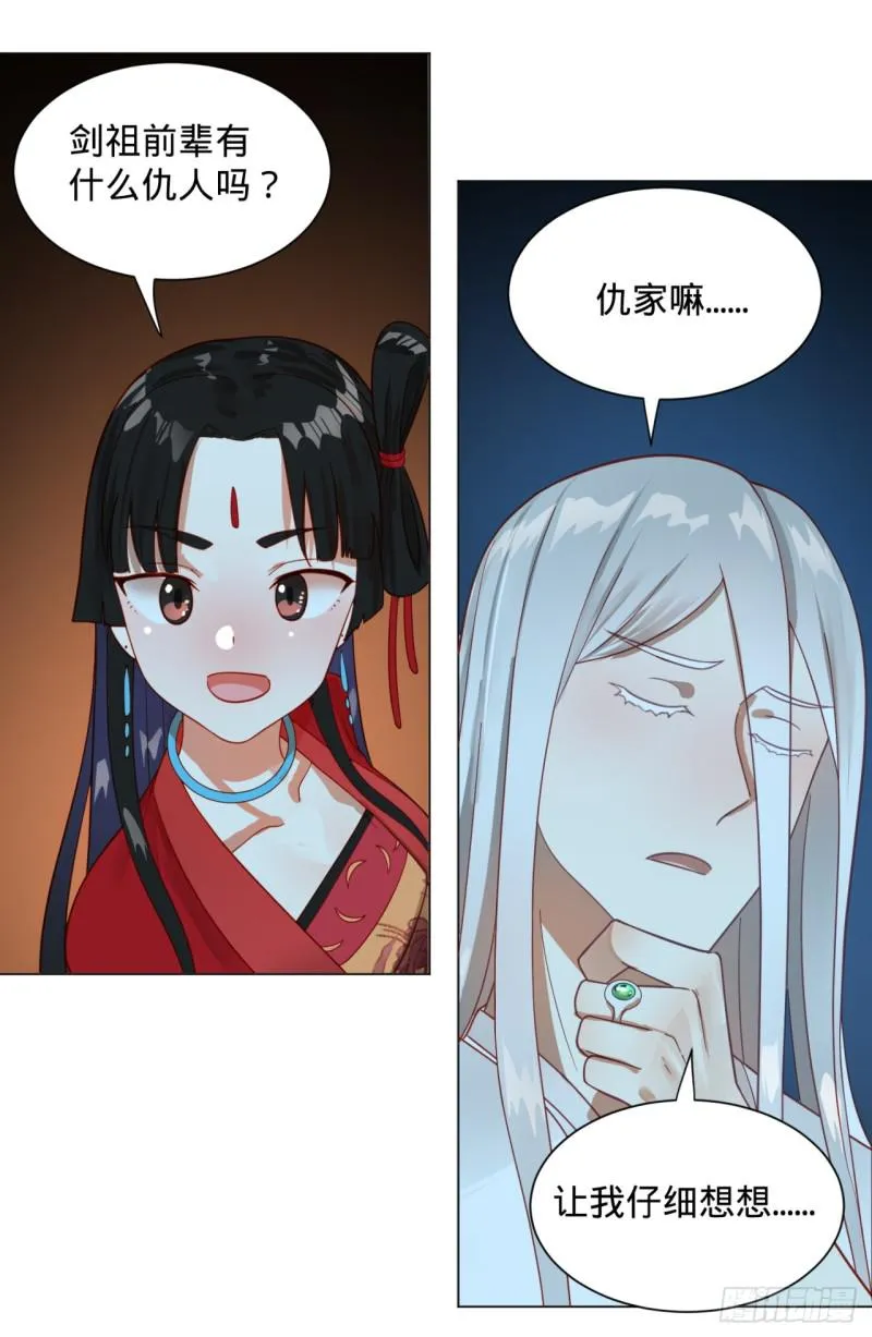 82回 爱别离，爱不起！ 第52页