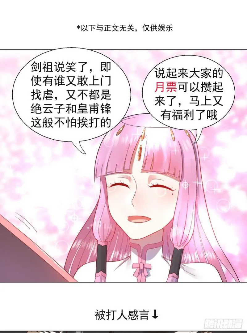 82回 爱别离，爱不起！ 第53页