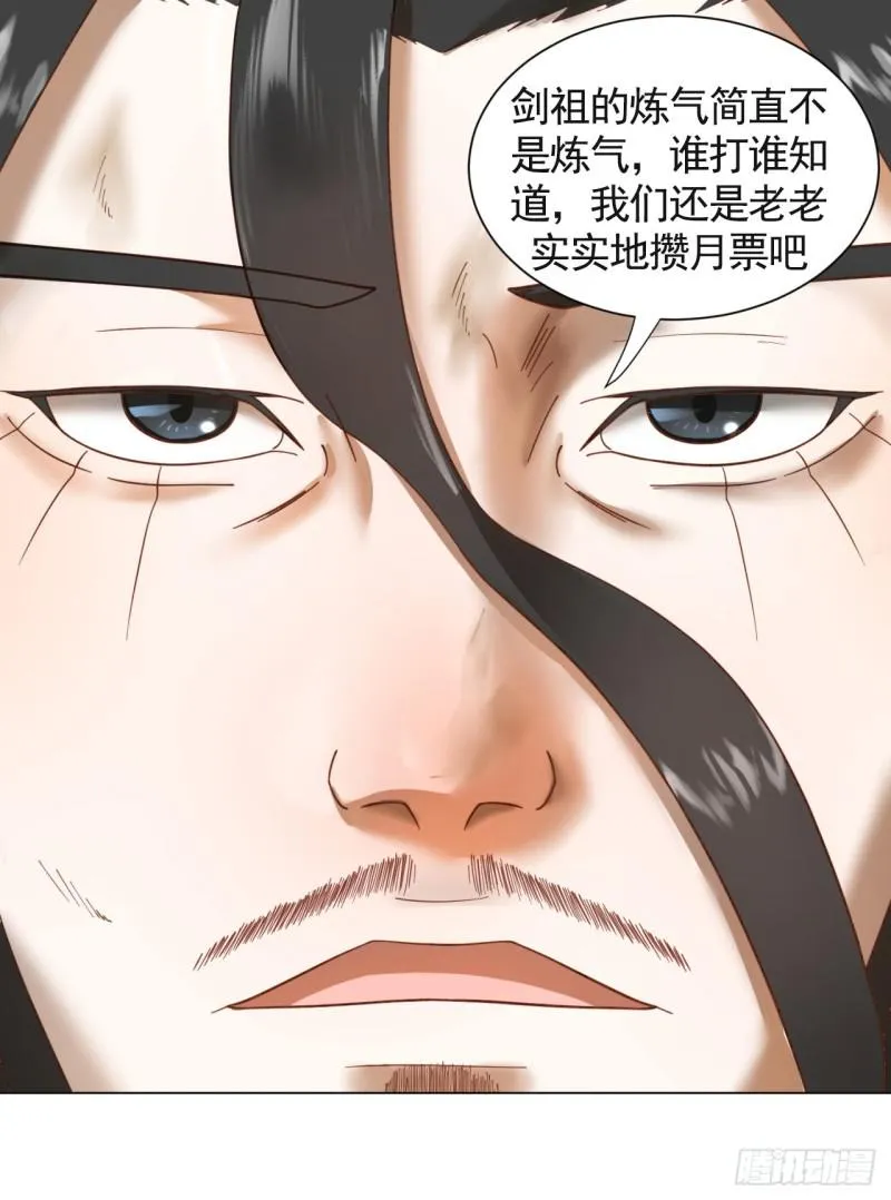 82回 爱别离，爱不起！ 第54页