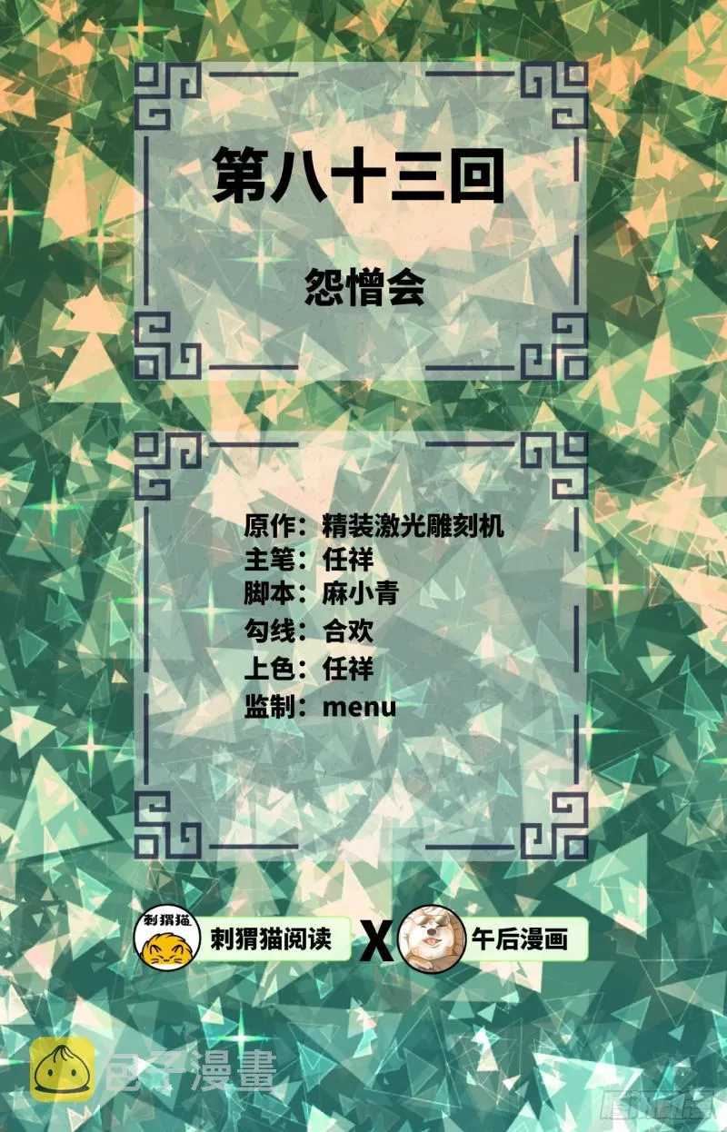 83回 怨憎会 第2页
