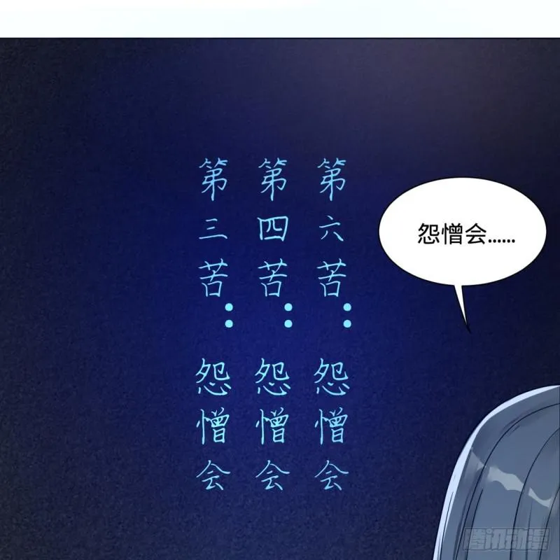 83回 怨憎会 第18页