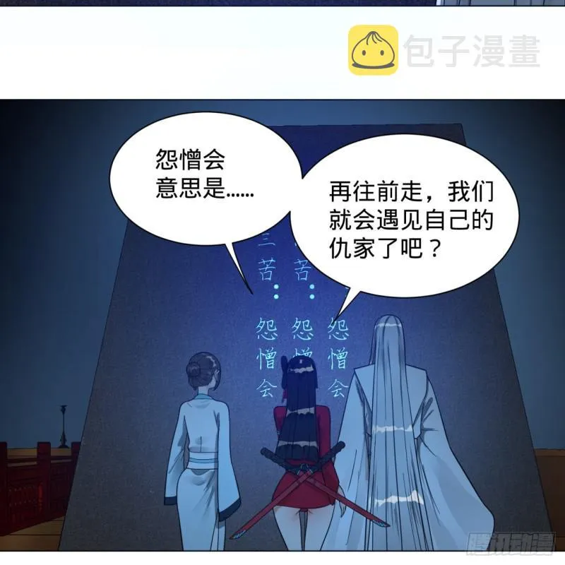 83回 怨憎会 第19页