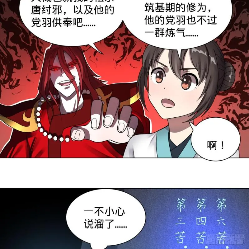 83回 怨憎会 第21页