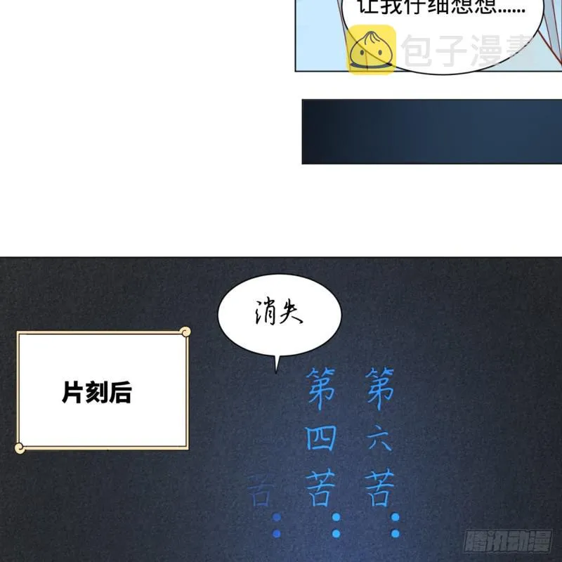 83回 怨憎会 第37页