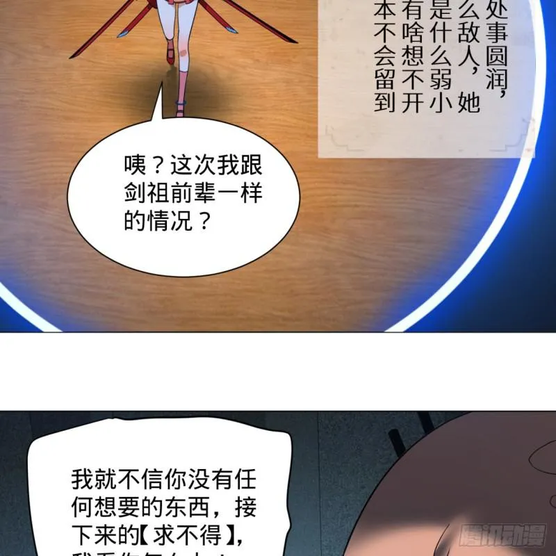 83回 怨憎会 第48页