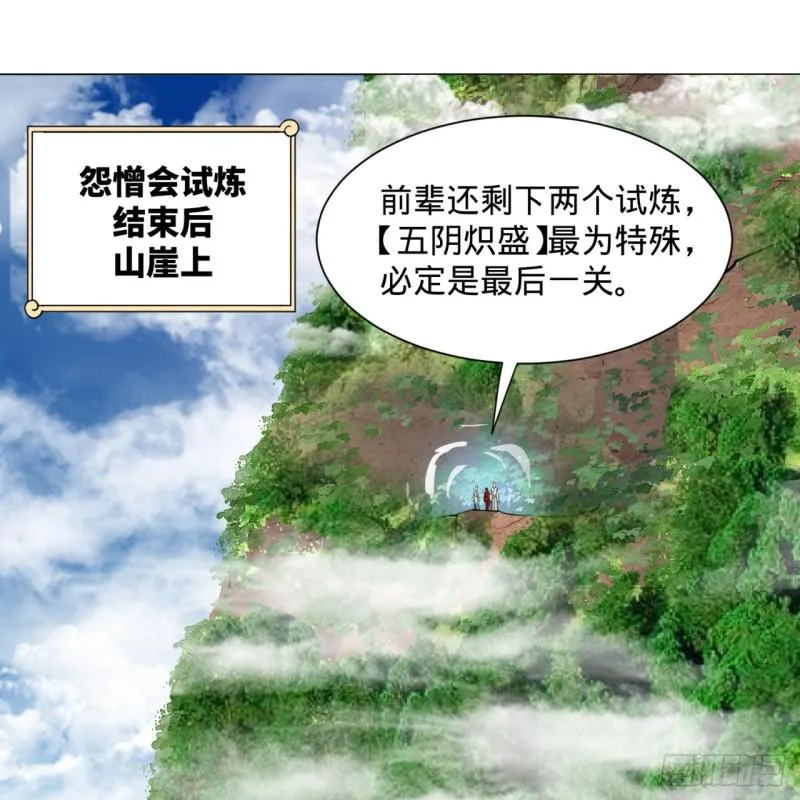 83回 怨憎会 第50页