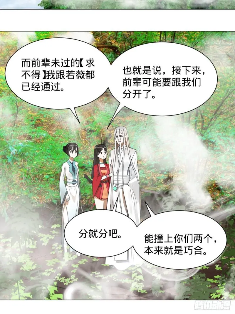 83回 怨憎会 第51页