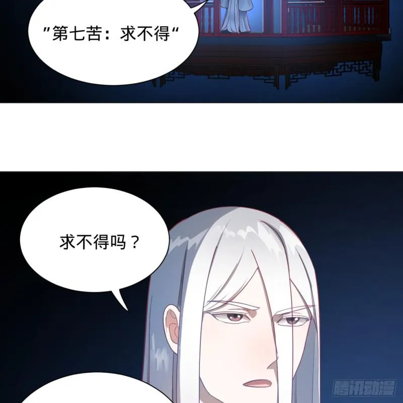 83回 怨憎会 第59页