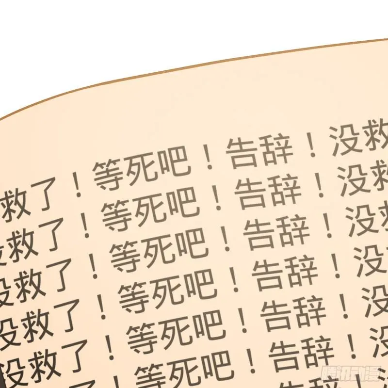84回 没救了，等死吧，告辞！ 第7页