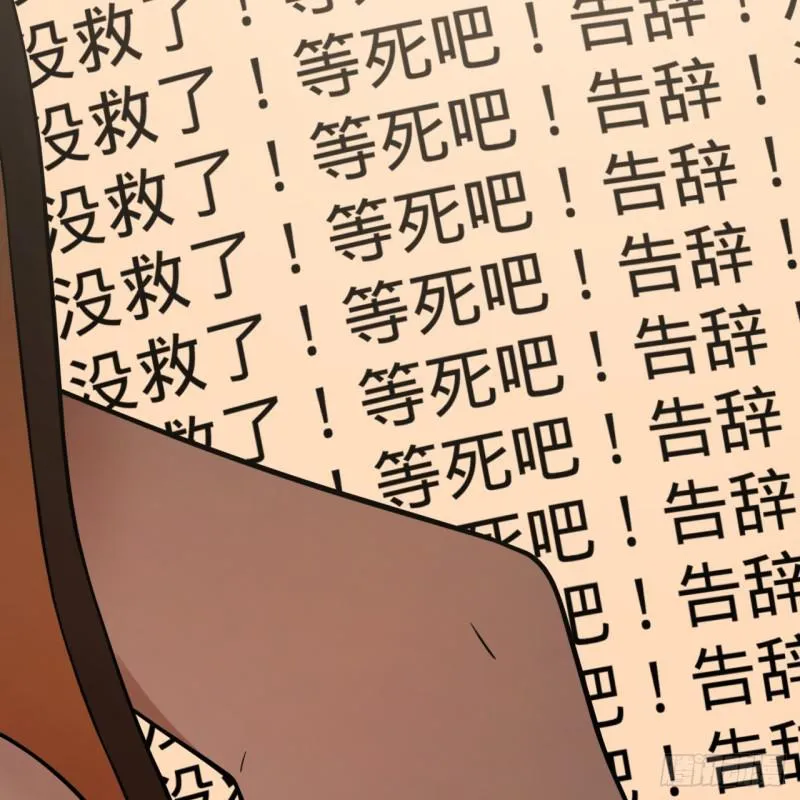 84回 没救了，等死吧，告辞！ 第8页
