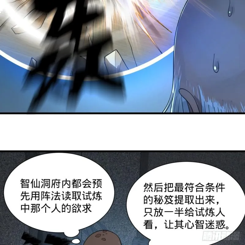 84回 没救了，等死吧，告辞！ 第18页