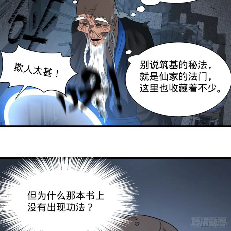 84回 没救了，等死吧，告辞！ 第19页