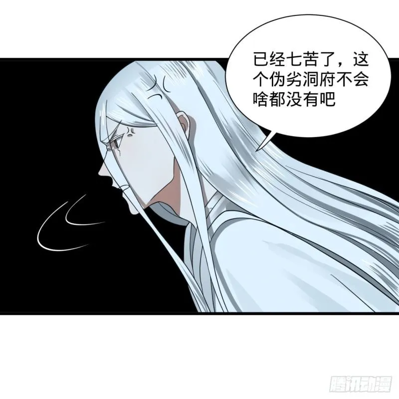 84回 没救了，等死吧，告辞！ 第26页