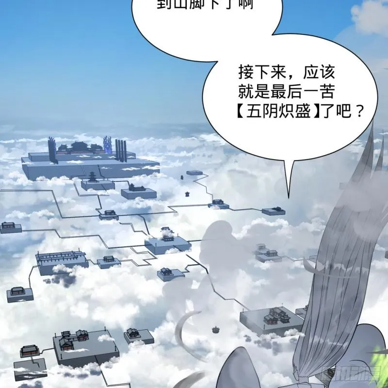 84回 没救了，等死吧，告辞！ 第29页