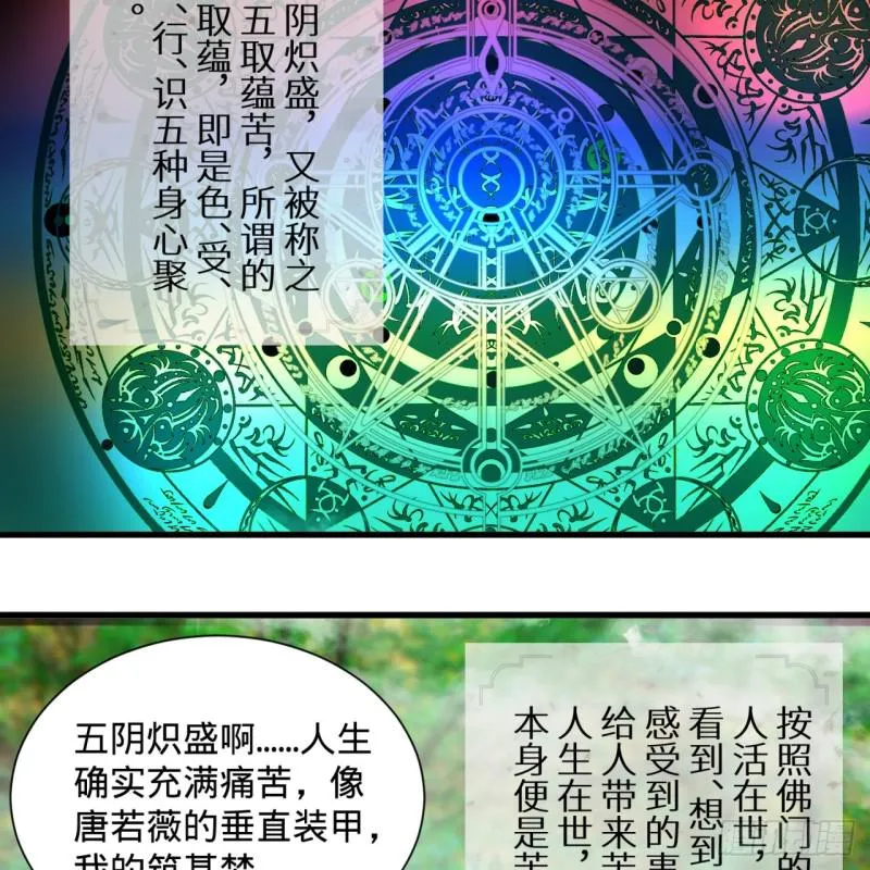 84回 没救了，等死吧，告辞！ 第34页
