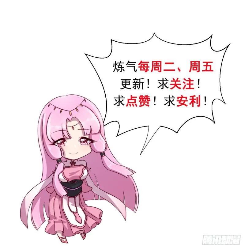 84回 没救了，等死吧，告辞！ 第70页