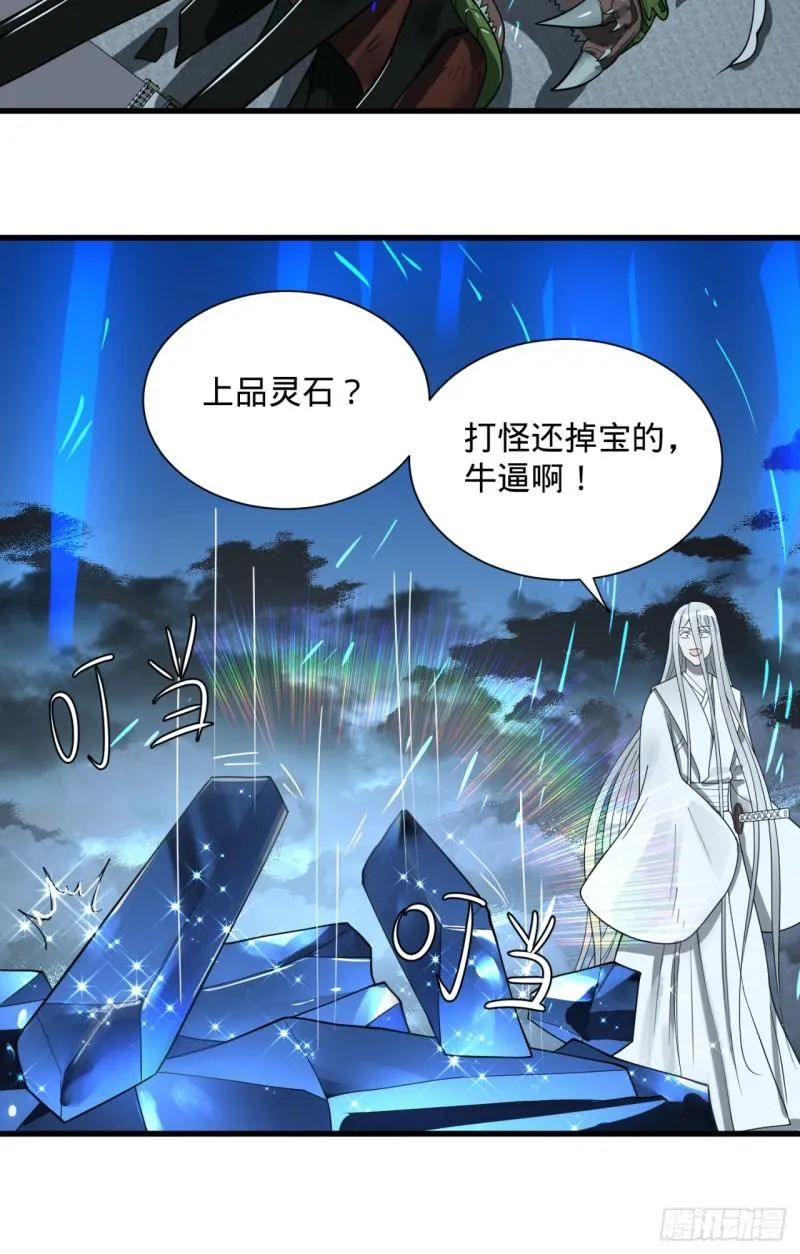 85回 我他么刷爆！ 第4页