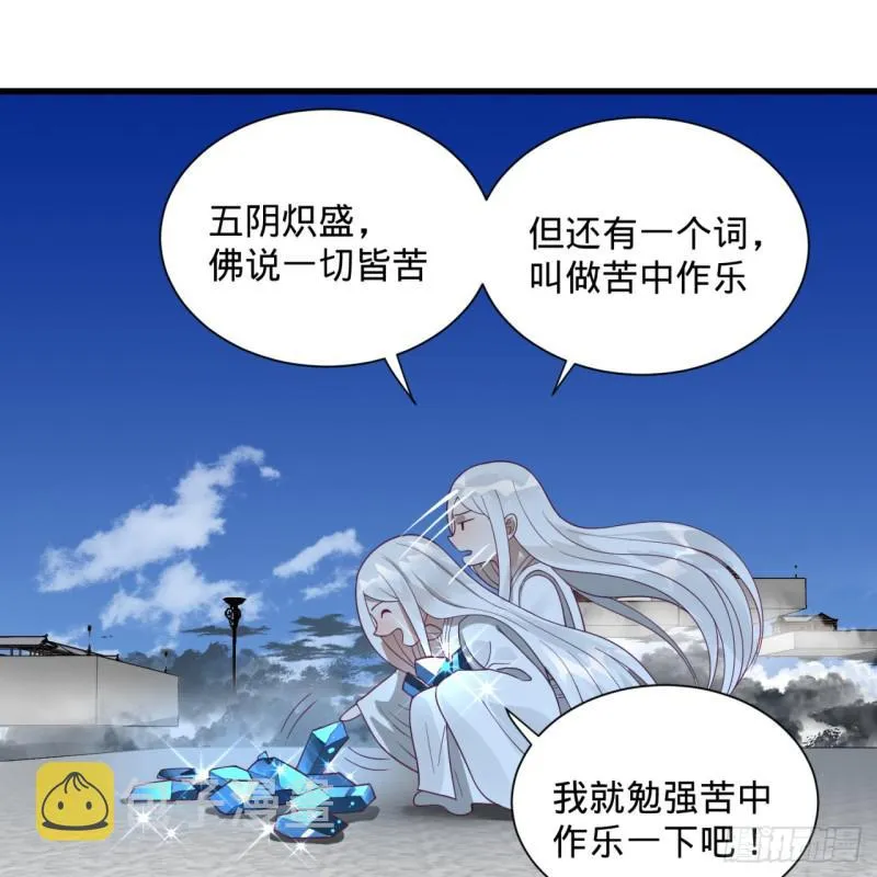 85回 我他么刷爆！ 第5页