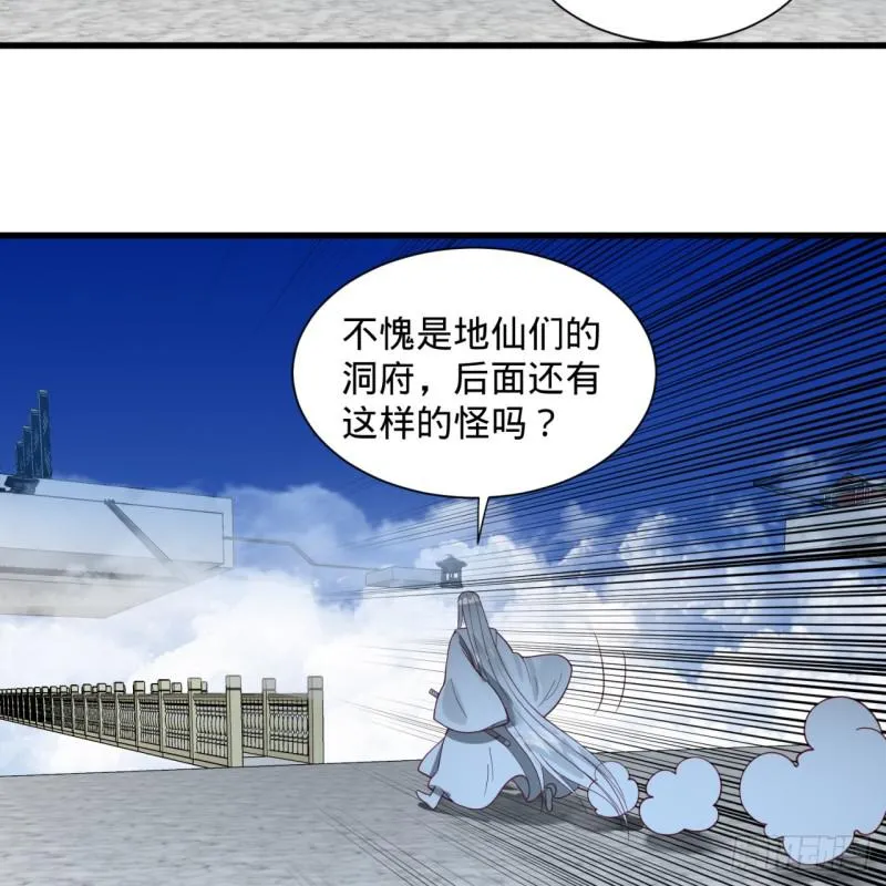 85回 我他么刷爆！ 第6页