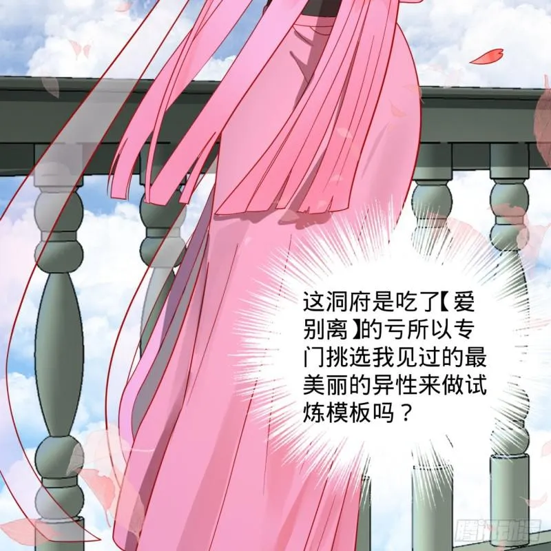 85回 我他么刷爆！ 第9页