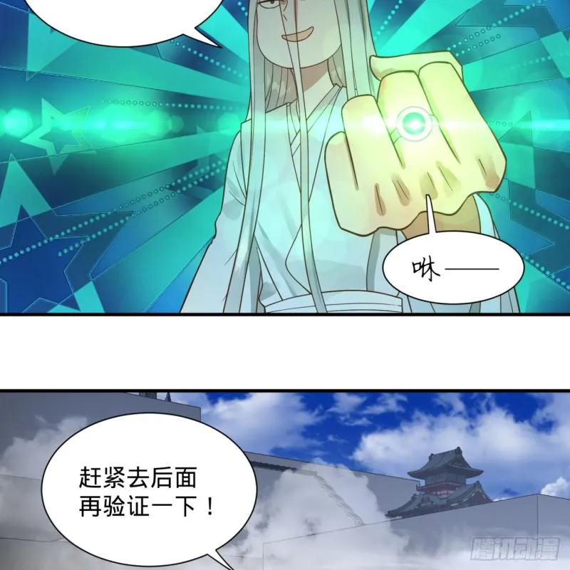 85回 我他么刷爆！ 第32页