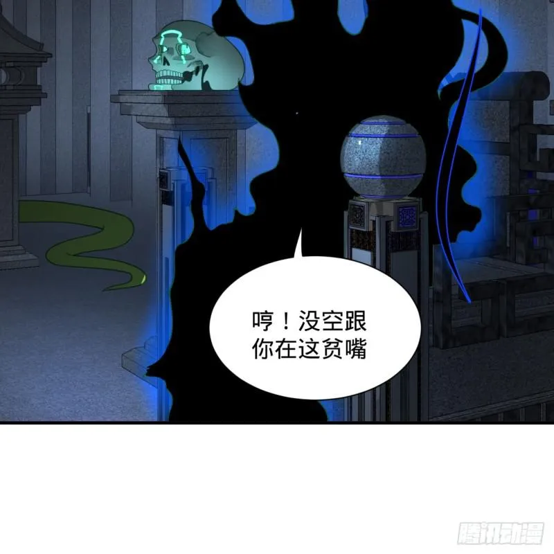 85回 我他么刷爆！ 第38页