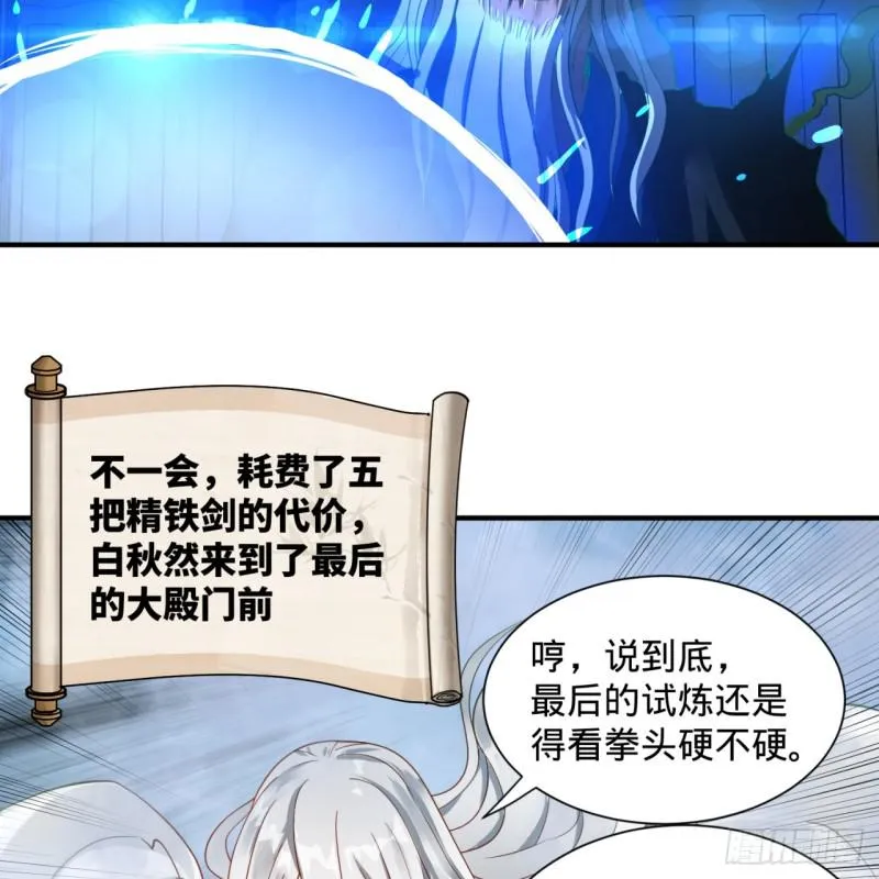 85回 我他么刷爆！ 第41页