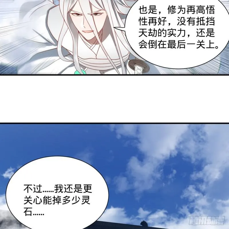 85回 我他么刷爆！ 第42页