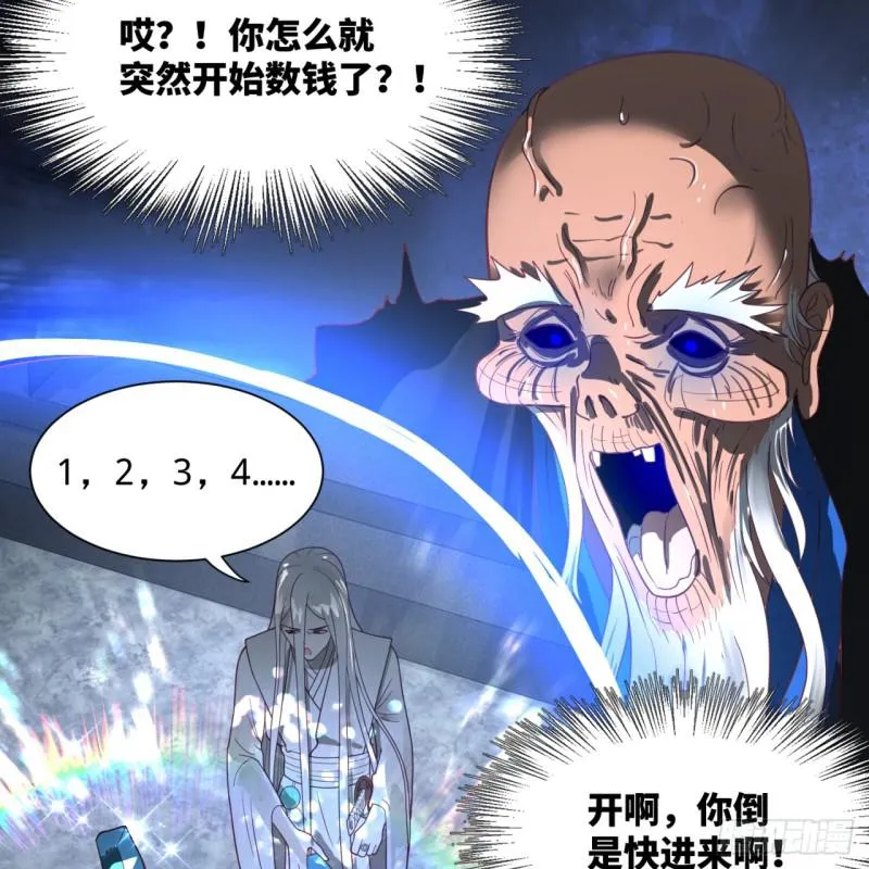 85回 我他么刷爆！ 第50页