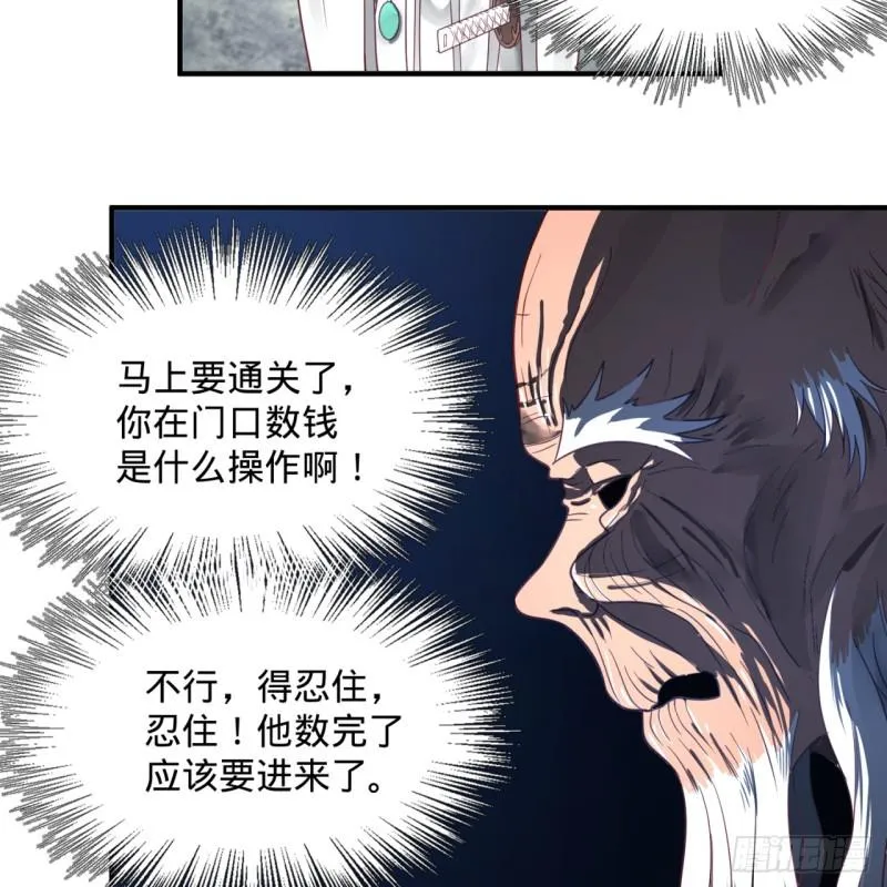 85回 我他么刷爆！ 第53页