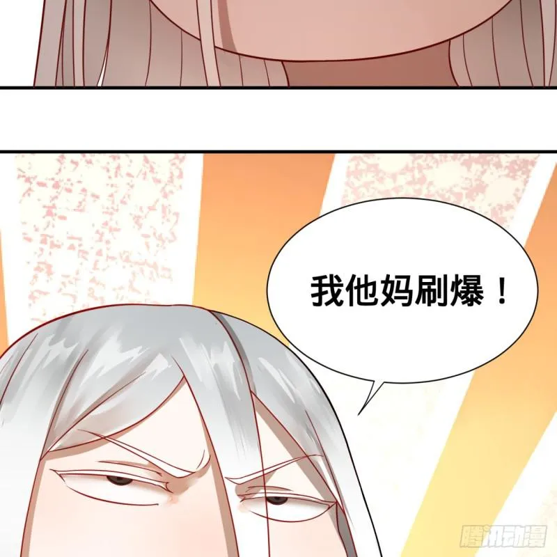 85回 我他么刷爆！ 第68页