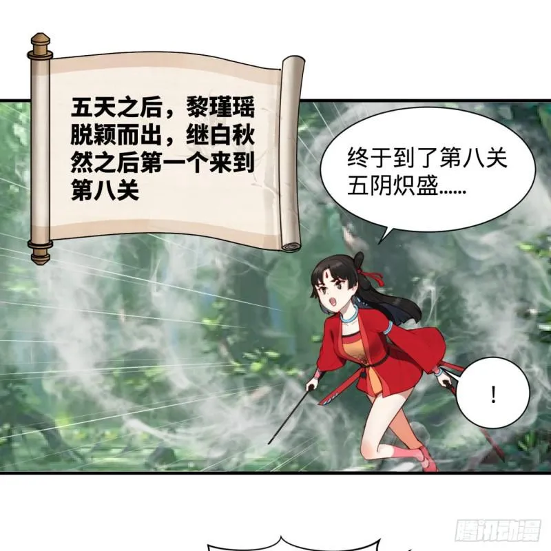 86回 徒儿只能帮你到这儿了 第3页