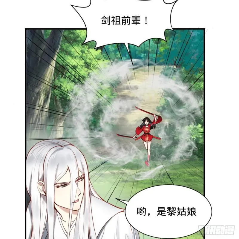 86回 徒儿只能帮你到这儿了 第4页