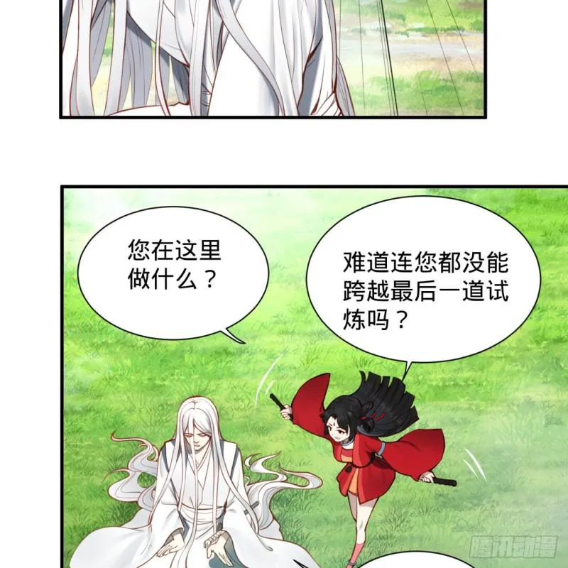 86回 徒儿只能帮你到这儿了 第5页