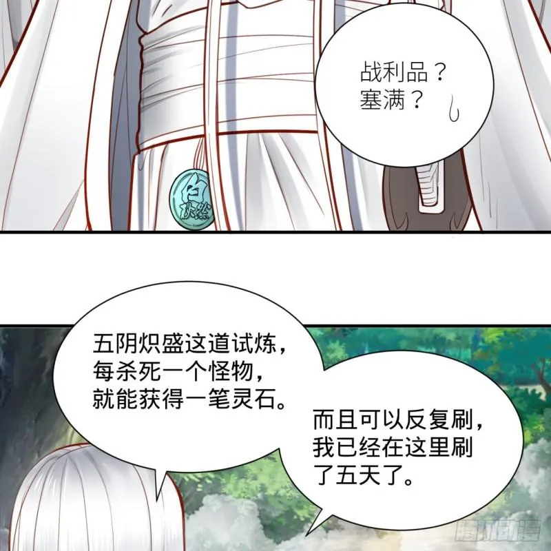 86回 徒儿只能帮你到这儿了 第8页