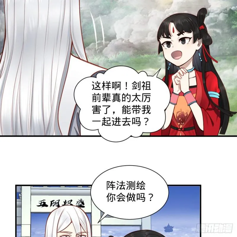 86回 徒儿只能帮你到这儿了 第9页