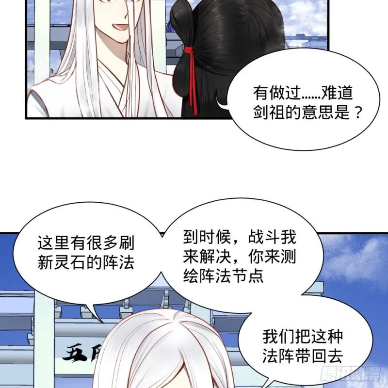 86回 徒儿只能帮你到这儿了 第10页