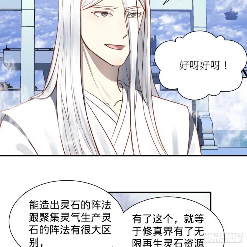 86回 徒儿只能帮你到这儿了 第11页
