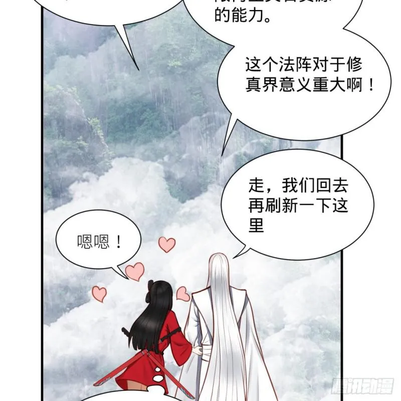 86回 徒儿只能帮你到这儿了 第12页