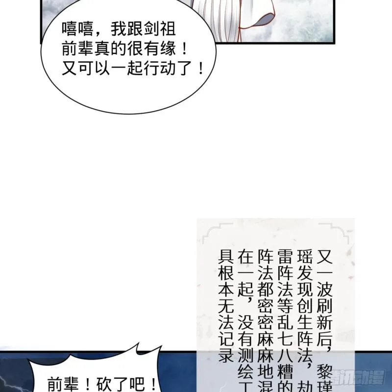86回 徒儿只能帮你到这儿了 第13页