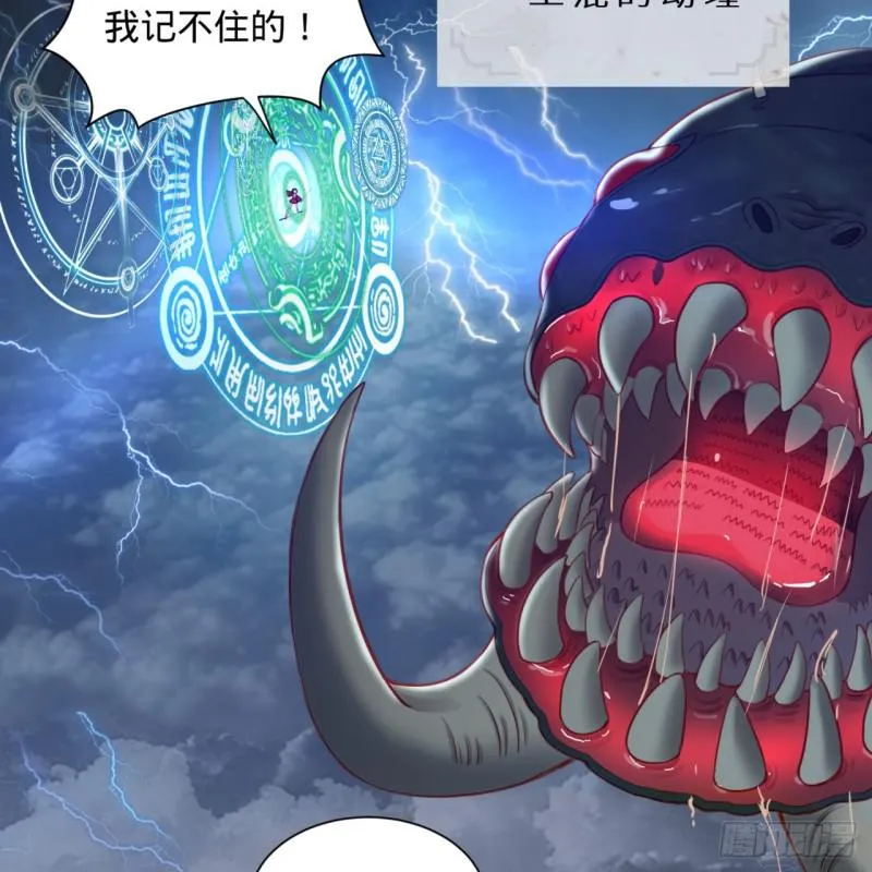 86回 徒儿只能帮你到这儿了 第14页