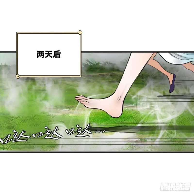86回 徒儿只能帮你到这儿了 第16页